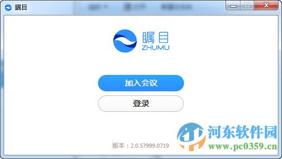 瞩目视频会议软件 4.2.22535.0816 官方版
