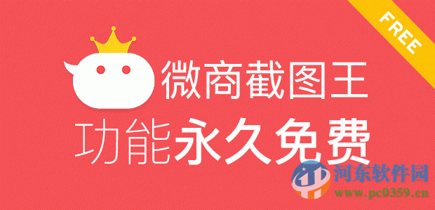 微商截图王电脑端运行方法 3.0 官方pc版