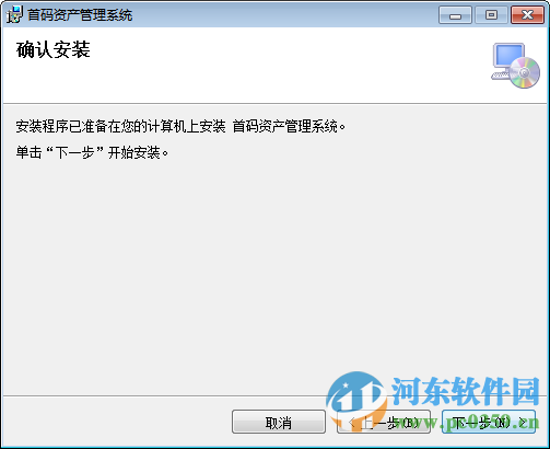 首码资产管理系统下载 1002.1 官方版