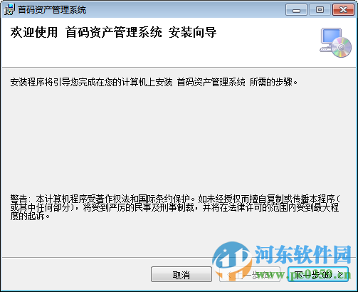 首码资产管理系统下载 1002.1 官方版