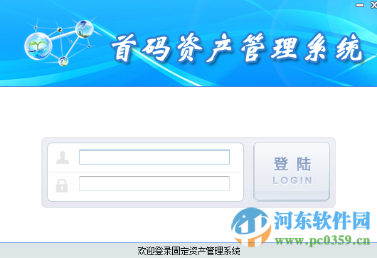 首码资产管理系统下载 1002.1 官方版