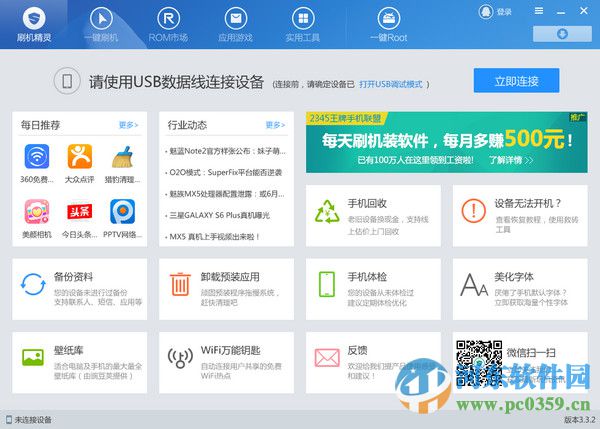 刷机精灵(Android一键刷机) 5.0.0.500 官方版下载