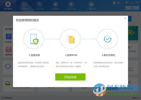 刷机精灵(Android一键刷机) 5.0.0.500 官方版下载
