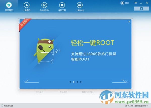 刷机精灵(Android一键刷机) 5.0.0.500 官方版下载