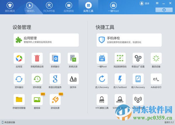 刷机精灵(Android一键刷机) 5.0.0.500 官方版下载