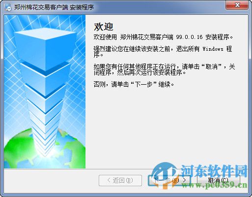 郑州棉花交易客户端