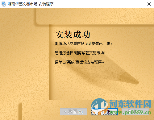 湖南华艺文化艺术品交易客户端下载 3.3 官方版