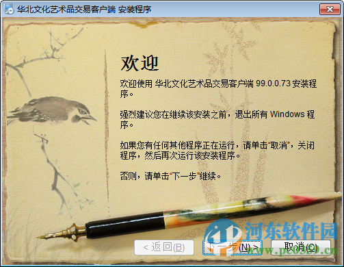 华北文化艺术品交易中心软件下载 99.0.0.71 官方版