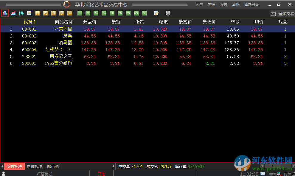 华北文化艺术品交易中心软件下载 99.0.0.71 官方版