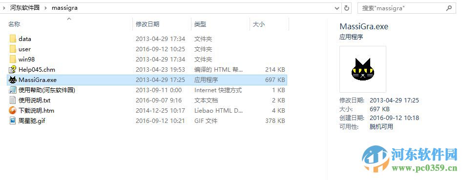 massigra下载 64位汉化版 0.45 中文绿色版