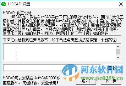 HGCAD(化工cad插件) 2.6.3 绿色免费版