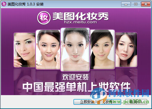 美图化妆秀下载 1.0.3 绿色版