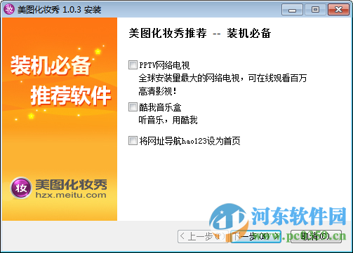 美图化妆秀下载 1.0.3 绿色版