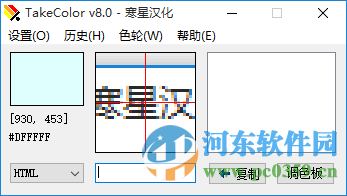 takecolor绿色版(取色软件) 8.0中文绿色版