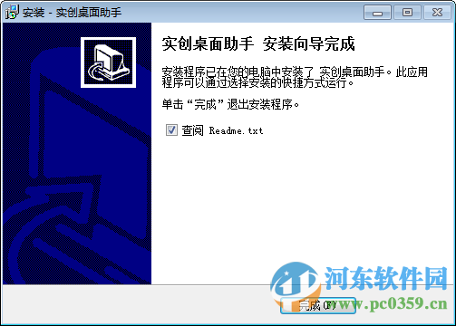 实创桌面助手下载 1.08 官方版