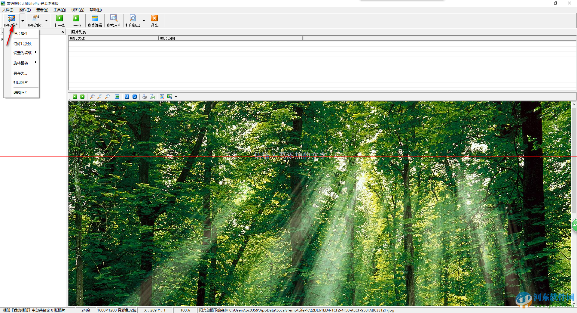 数码照片大师(LifePic)下载 3.5.2 绿色版