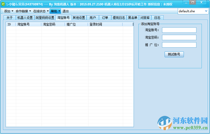 淘客机器人下载 2016.09.04.2100 免费版