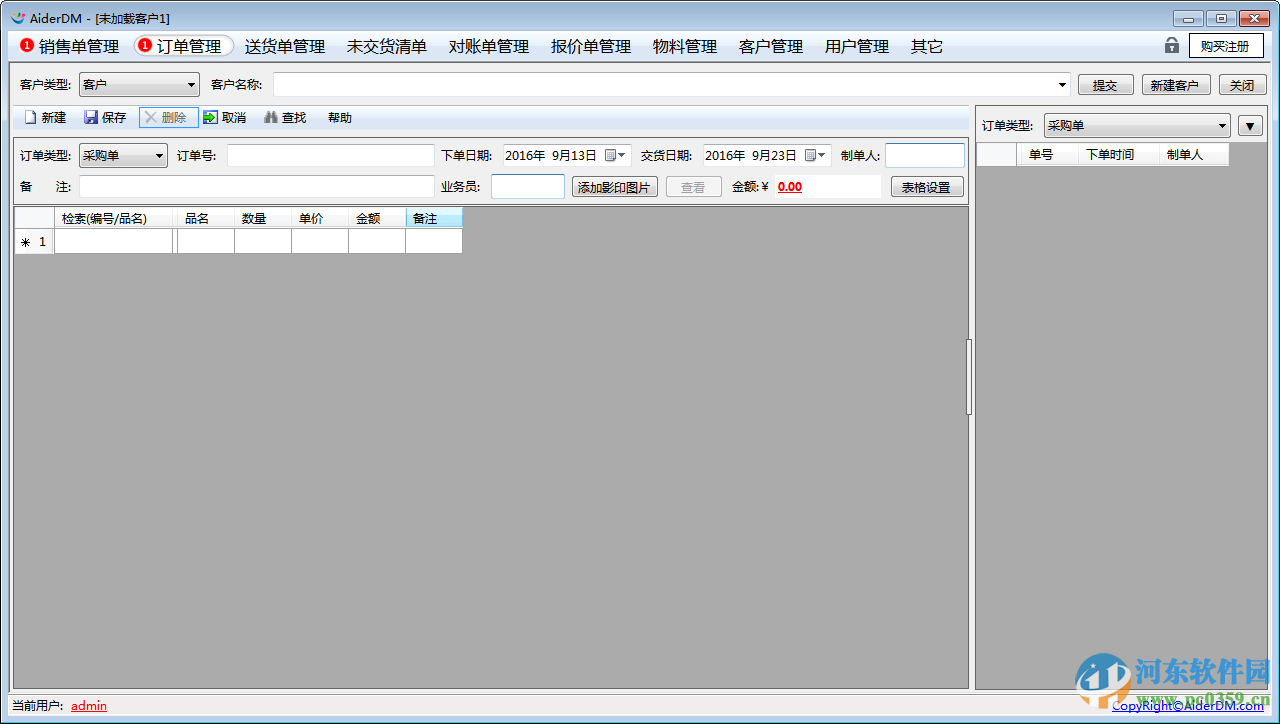 AiderDM送货单打印软件下载 6.0.5.8 官方版