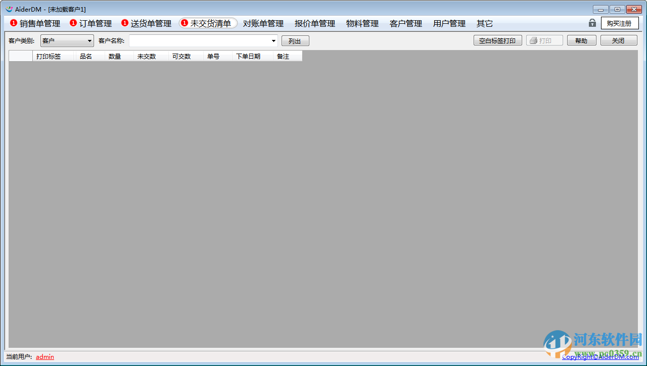 AiderDM送货单打印软件下载 6.0.5.8 官方版