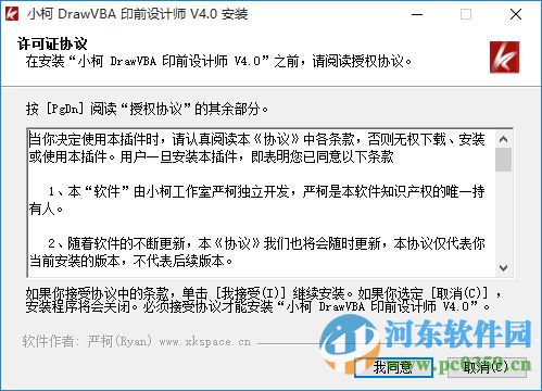 小柯drawvba下载(小柯印前设计师) 4.0 最新免费版