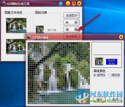 ico图标生成工具下载 1.1 免费版