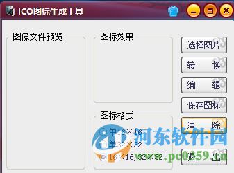 ico图标生成工具下载 1.1 免费版