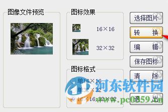 ico图标生成工具下载 1.1 免费版