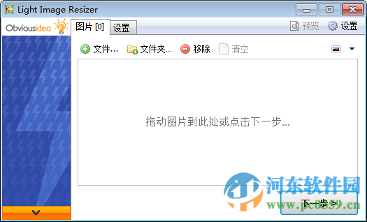 VSOImageResizer(图片压缩) 4.7.5.1 多国语言绿色版