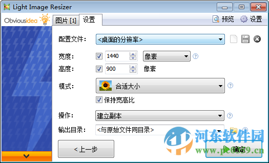 VSOImageResizer(图片压缩) 4.7.5.1 多国语言绿色版