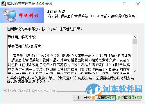 辉远酒店管理系统下载 3.0.9.4 官方最新版