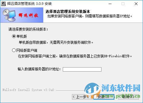辉远酒店管理系统下载 3.0.9.4 官方最新版