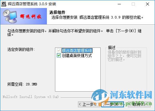 辉远酒店管理系统下载 3.0.9.4 官方最新版