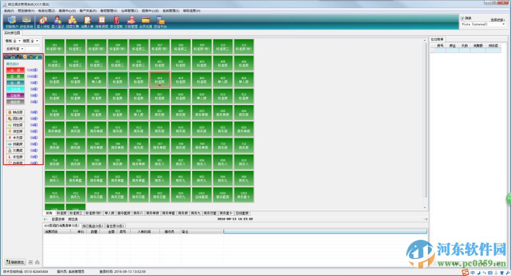 辉远酒店管理系统下载 3.0.9.4 官方最新版