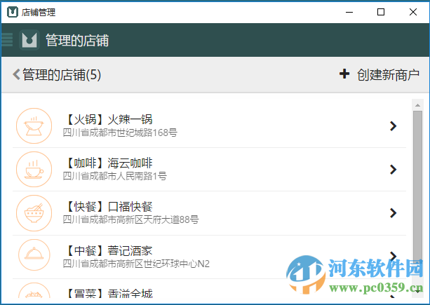 门铺集餐饮管理下载 1.0 官方最新版