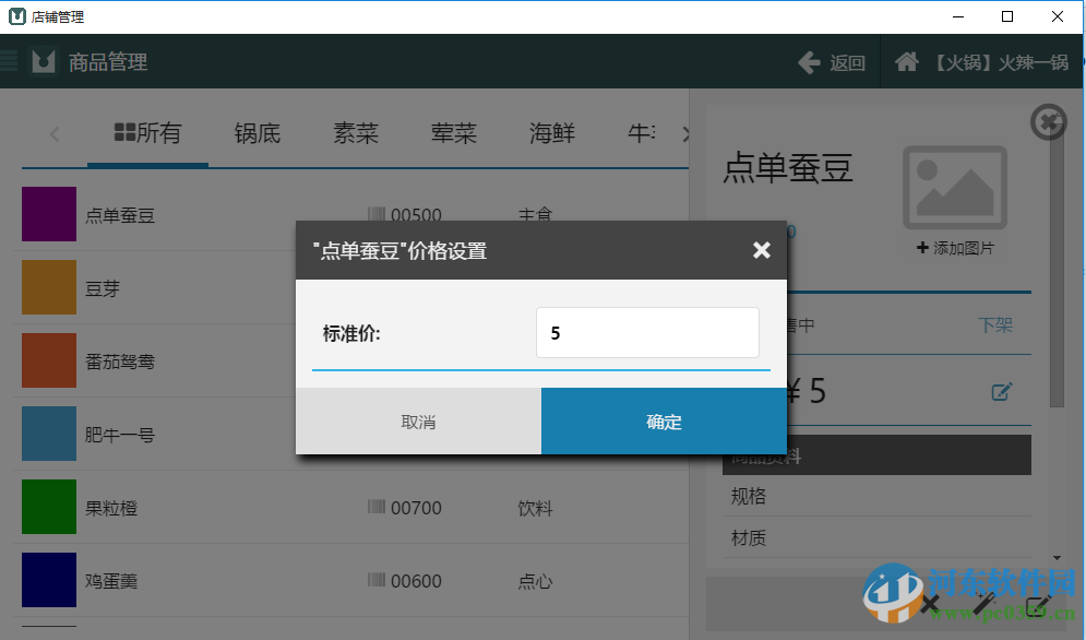 门铺集餐饮管理下载 1.0 官方最新版