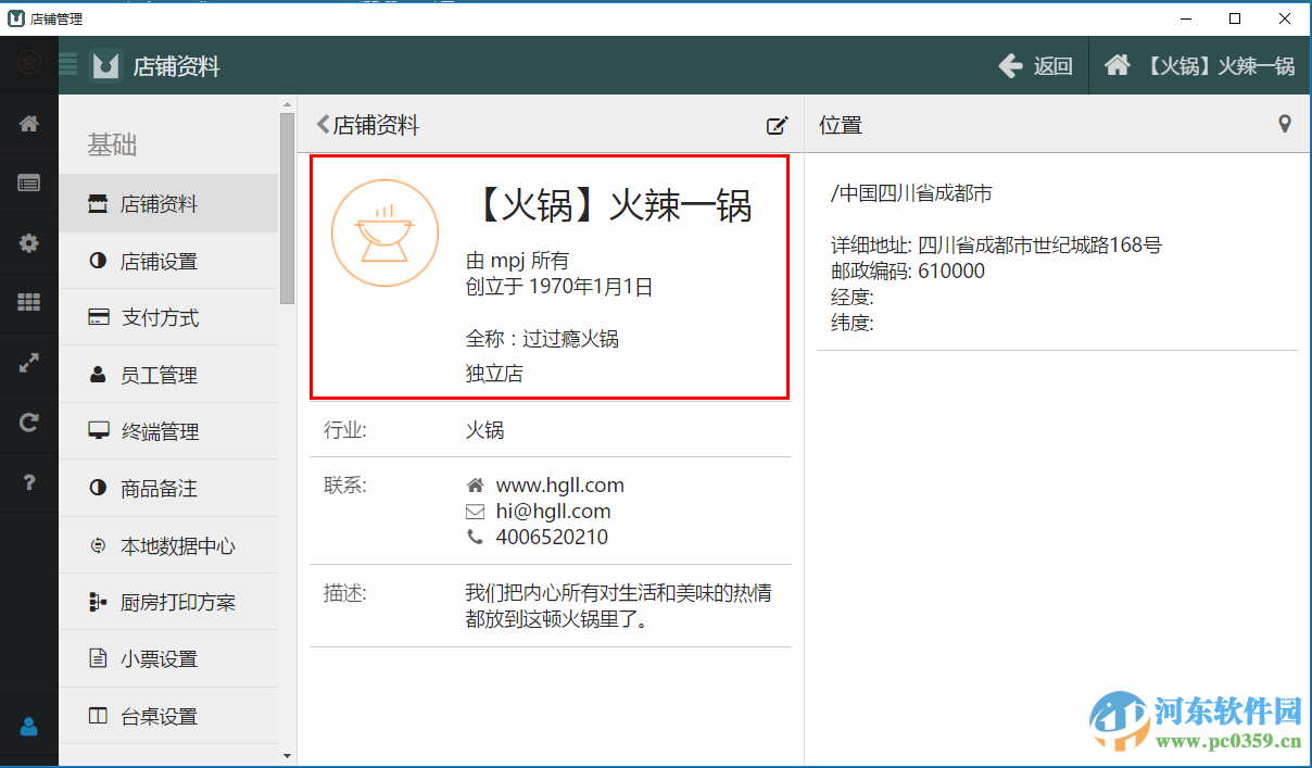 门铺集餐饮管理下载 1.0 官方最新版