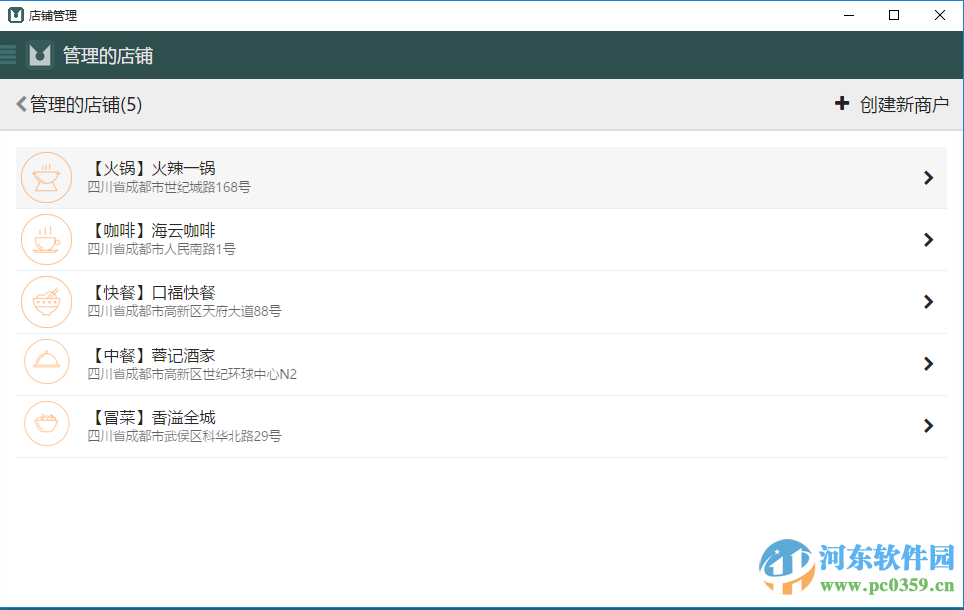 门铺集餐饮管理下载 1.0 官方最新版