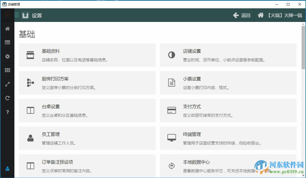 门铺集餐饮管理下载 1.0 官方最新版