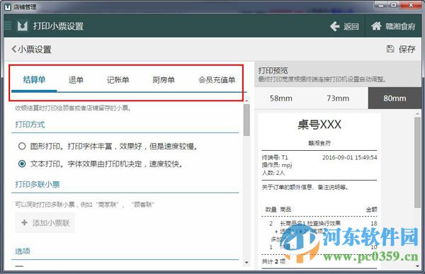 门铺集餐饮管理下载 1.0 官方最新版