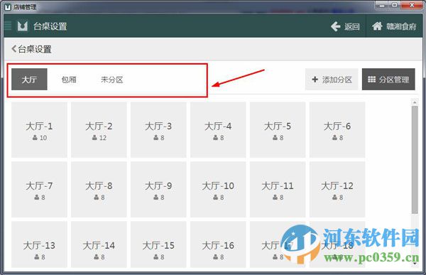 门铺集餐饮管理下载 1.0 官方最新版