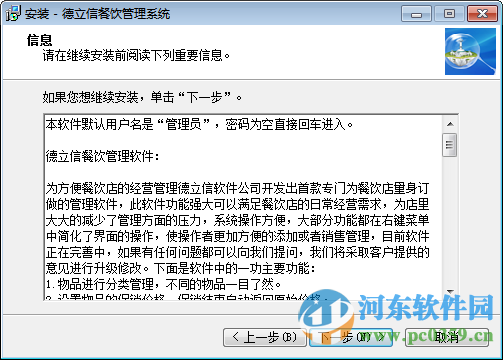 德立信餐饮管理系统下载 7.12 官方最新版