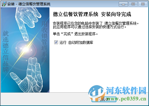 德立信餐饮管理系统下载 7.12 官方最新版