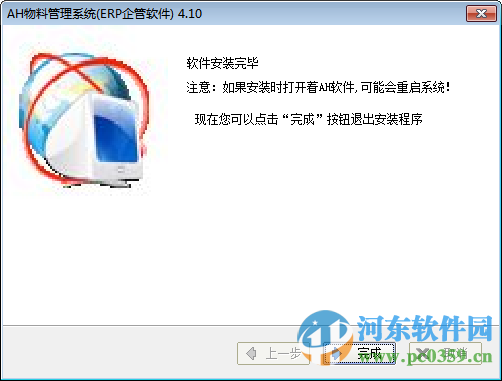 AH物料管理下载 4.10 官方最新版