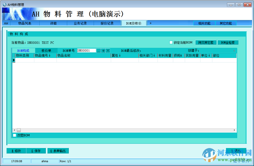 AH物料管理下载 4.10 官方最新版