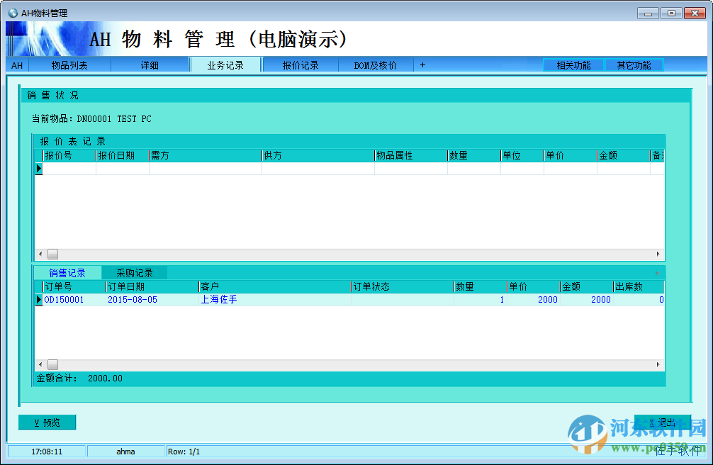 AH物料管理下载 4.10 官方最新版
