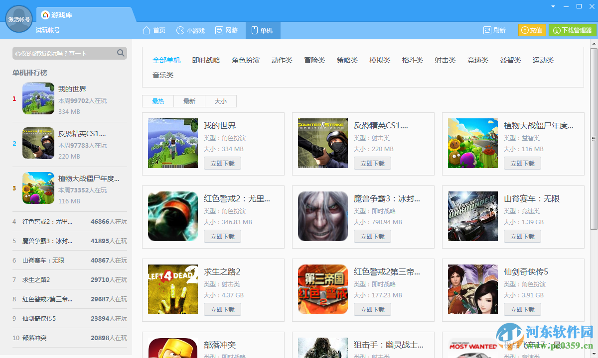 鲁大师游戏库下载 2.1419.1030.725 官方版