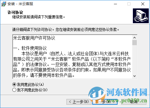 米云客服系统 1.1.6.2 官方版