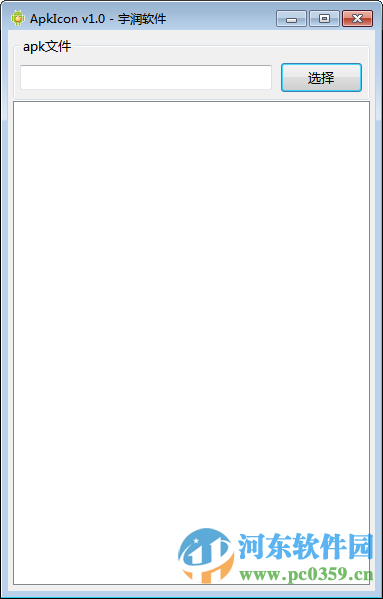 Apk图标提取工具(ApkIcon)下载 1.0 绿色免费版