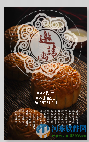 wps秀堂软件下载 10.1.0 官方最新版