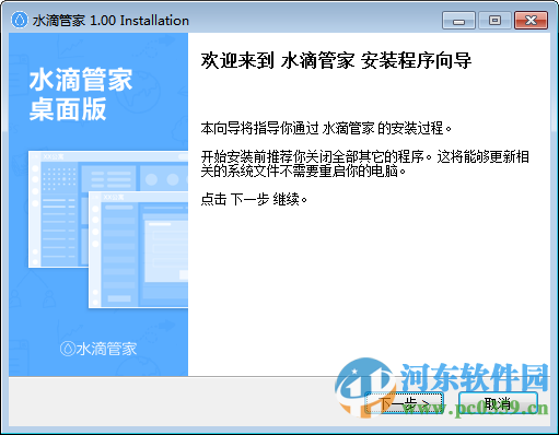 水滴管家PC端下载 3.0 官方安装版